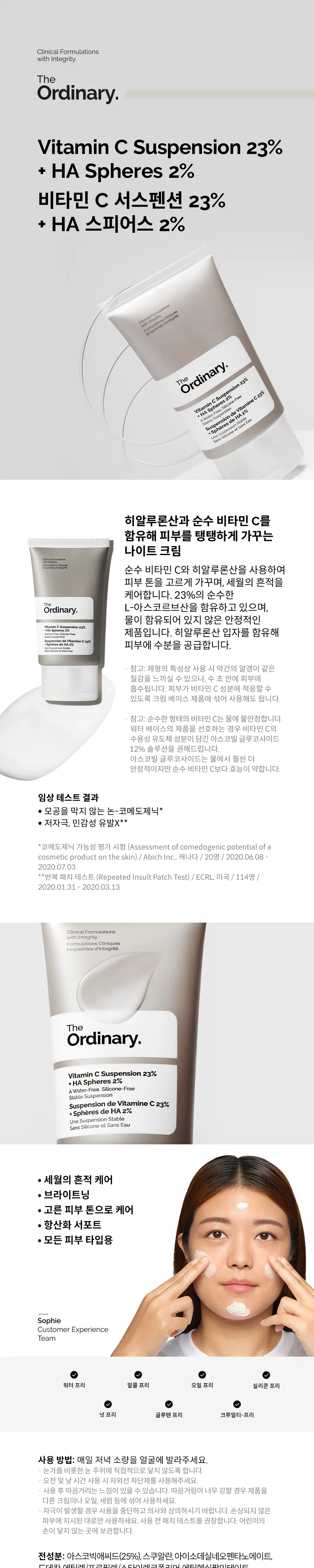 [브라이트닝] 디오디너리 비타민C 서스펜션 23% + HA 스피어스 2% 30ml 상세페이지 1